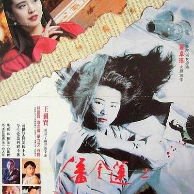 #潘金莲之前世今生