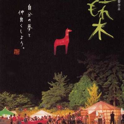 梦幻森林