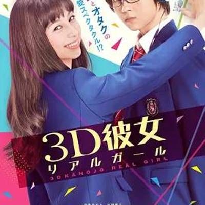 三次元女友