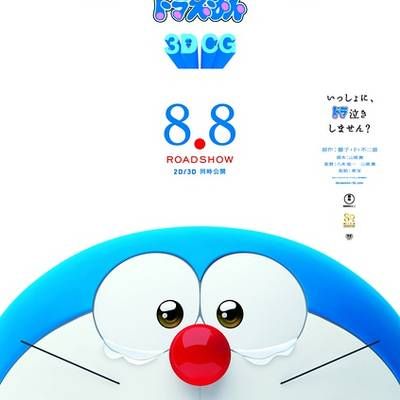 #哆啦A梦:伴我同行