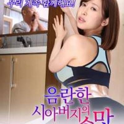 公公的淫之手