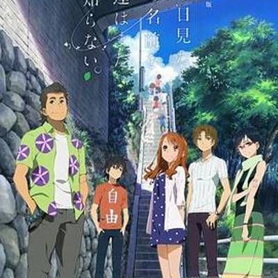 #我们仍未知道那天所看见的花的名字 剧场版