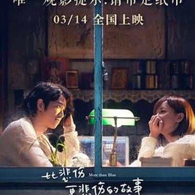 #比悲伤更悲伤的故事