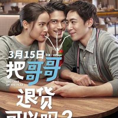 #把哥哥退货可以吗?