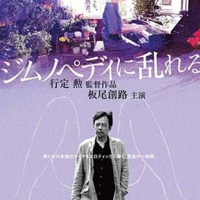 #撩乱的裸舞曲