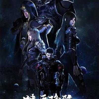 雄兵连之诸天降临