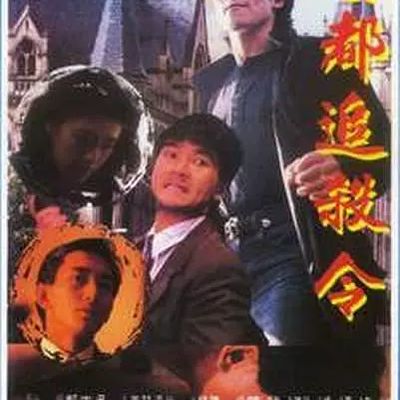 亡命英伦