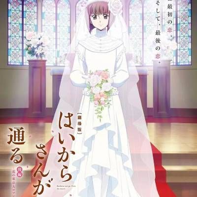 #窈窕淑女后篇:花之东京大浪漫