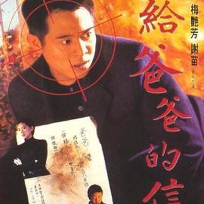#给爸爸的信