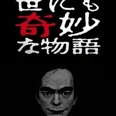 #世界奇妙物语 2017年春季特别篇