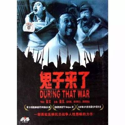 鬼子来了