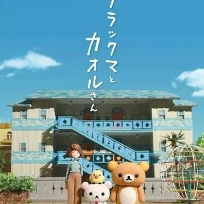 轻松小熊和小薰