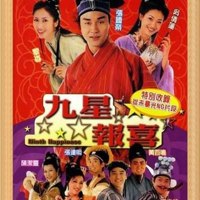 #九星报喜
