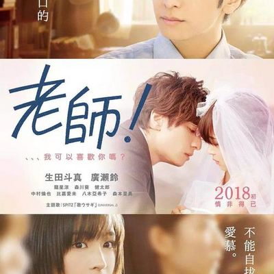 #老师我可以喜欢你吗