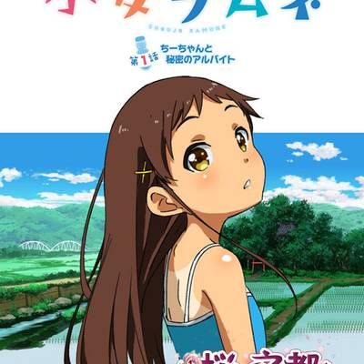 小女ぅムネ