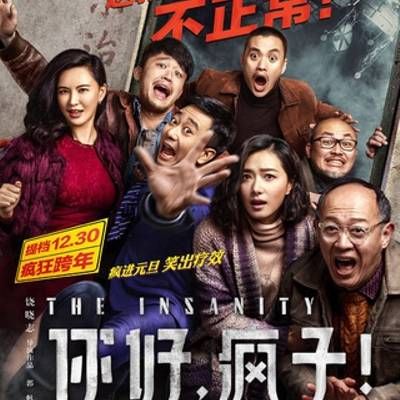 #你好,疯子!