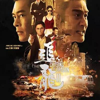 追龙2