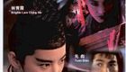 六指琴魔