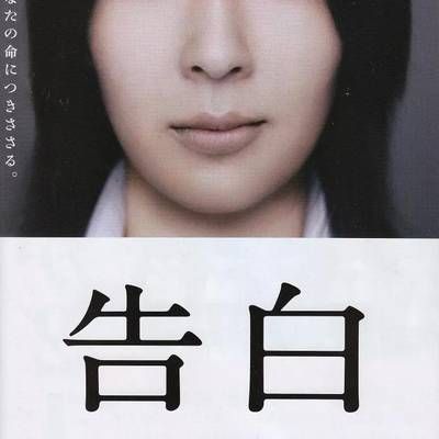 告白