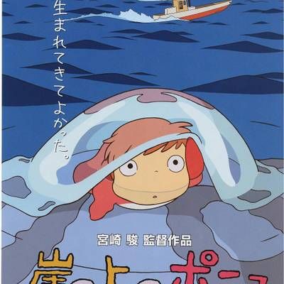 悬崖上的金鱼姬