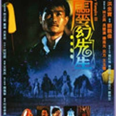 僵尸先生3灵幻先生