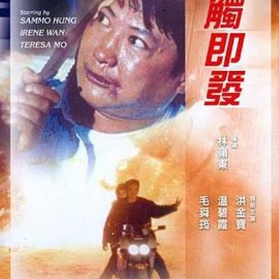 一触即发 一触即发