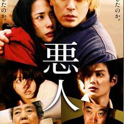 #恶人