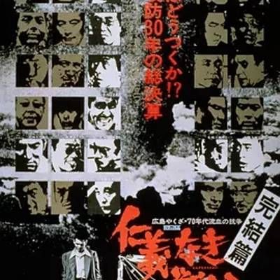 #无仁义之战5:完结篇