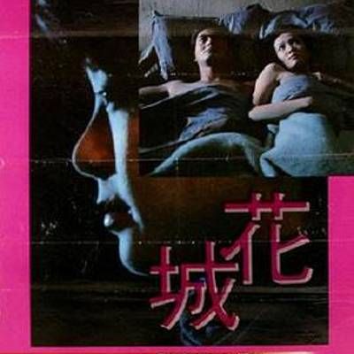 #花城
