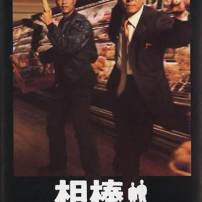 #相棒 第1季 相棒 season1