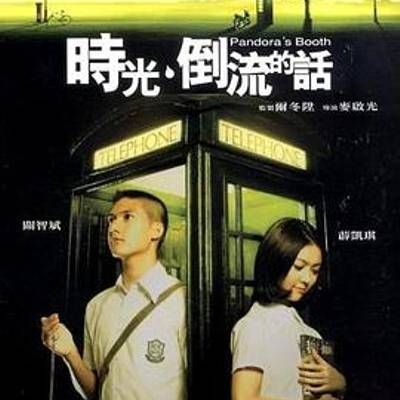 #时光倒流的话