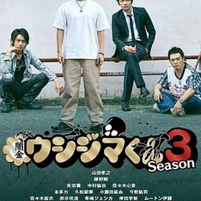 #暗金丑岛君 第三季