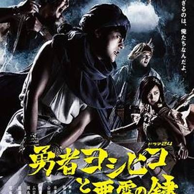#勇者义彦与恶灵之钥