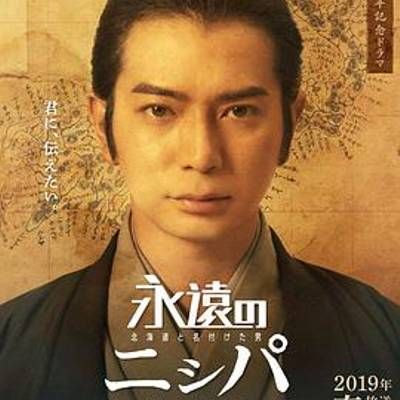 #永远的长老:命名北海道的男人松浦武四郎
