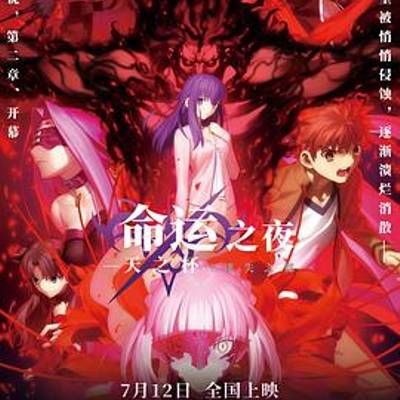 命运之夜——天之杯II :迷失之蝶 命运之夜——天之杯II :迷失之蝶