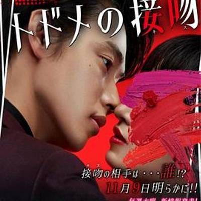 #致命之吻