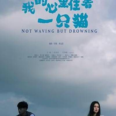 #我的心里住着一只猫