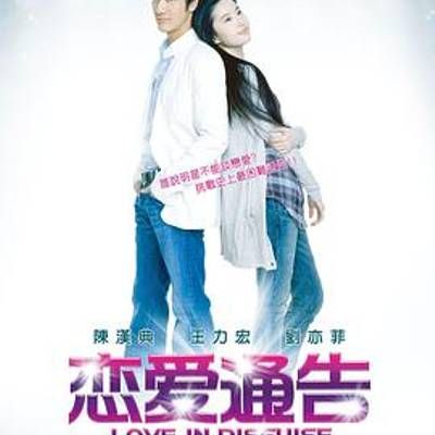 #恋爱通告