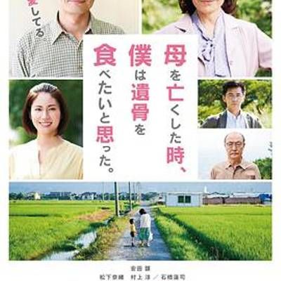 #母亲去世时,我甚至想吃掉她的遗骨