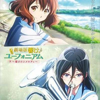 #吹响悠风号剧场版:想要传达的旋律