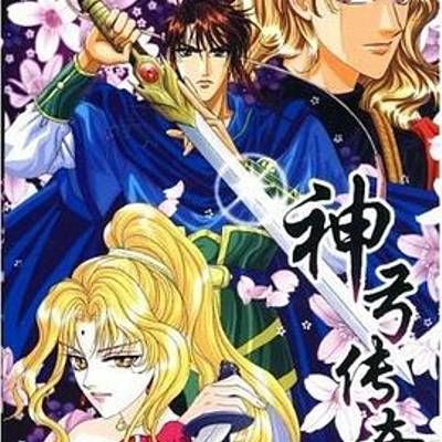 神弓传奇 神弓传奇