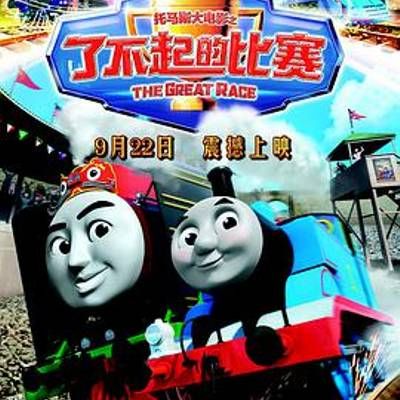 #托马斯大电影之了不起的比赛