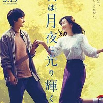 #你在月夜里闪耀光辉