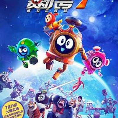 赛尔号大电影7:疯狂机器城 赛尔号大电影7:疯狂机器城