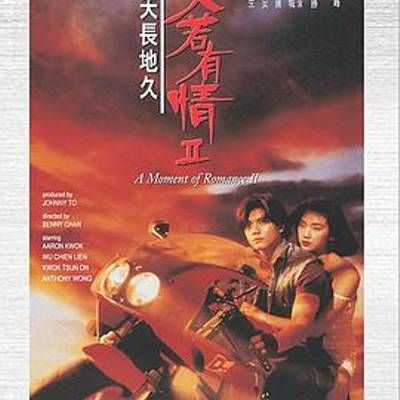 #天若有情 II 之天长地久