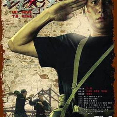 #硬汉2:奉陪到底