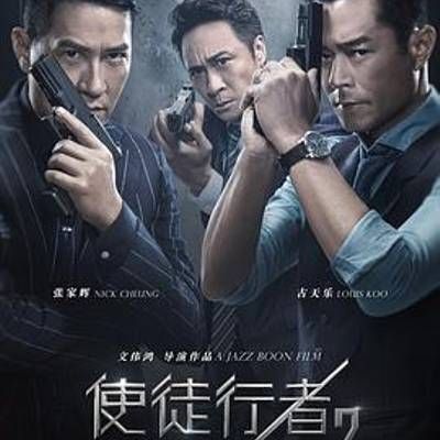 使徒行者2:谍影行动