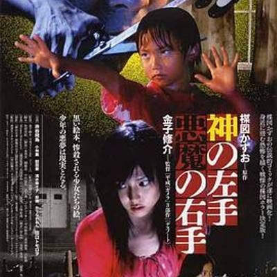#神之左手魔之右手