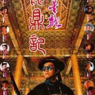 #鹿鼎记之皇城争霸