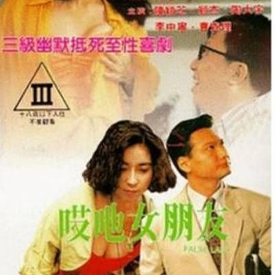 哎呀女朋友 哎呀女朋友